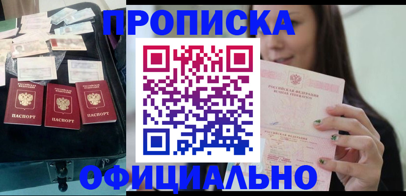 прописка законно в Хабаровском крае