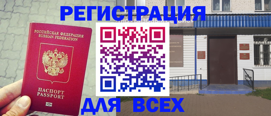 временная регистрация адрес в Хабаровском крае